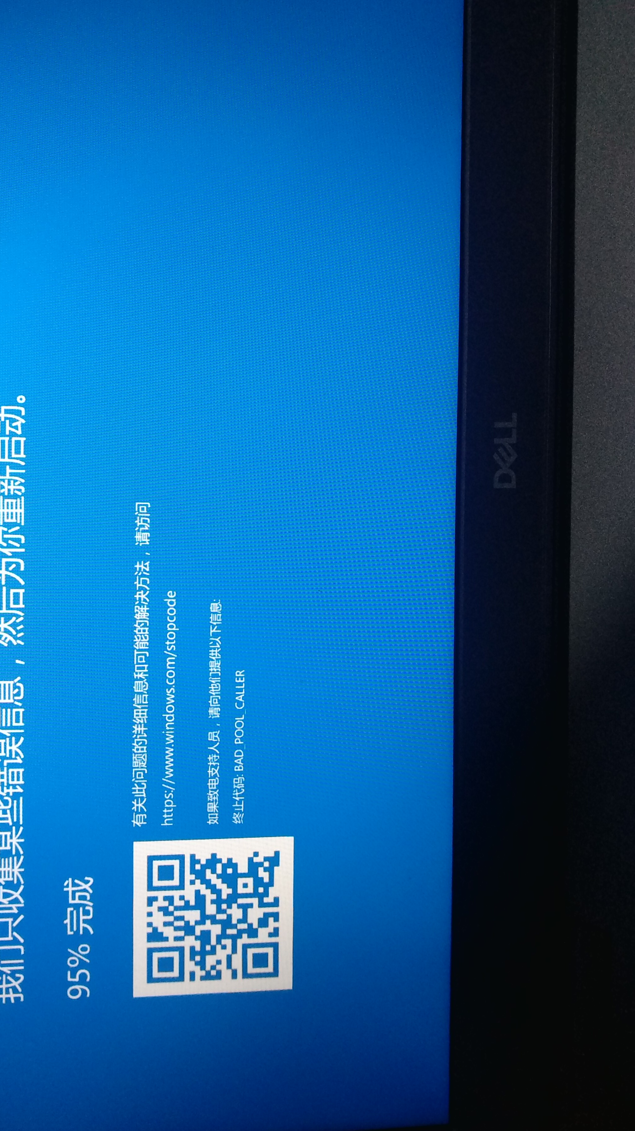dell不承认新买笔记本的蓝屏值质量问题不退款不退货_新买的电脑蓝屏