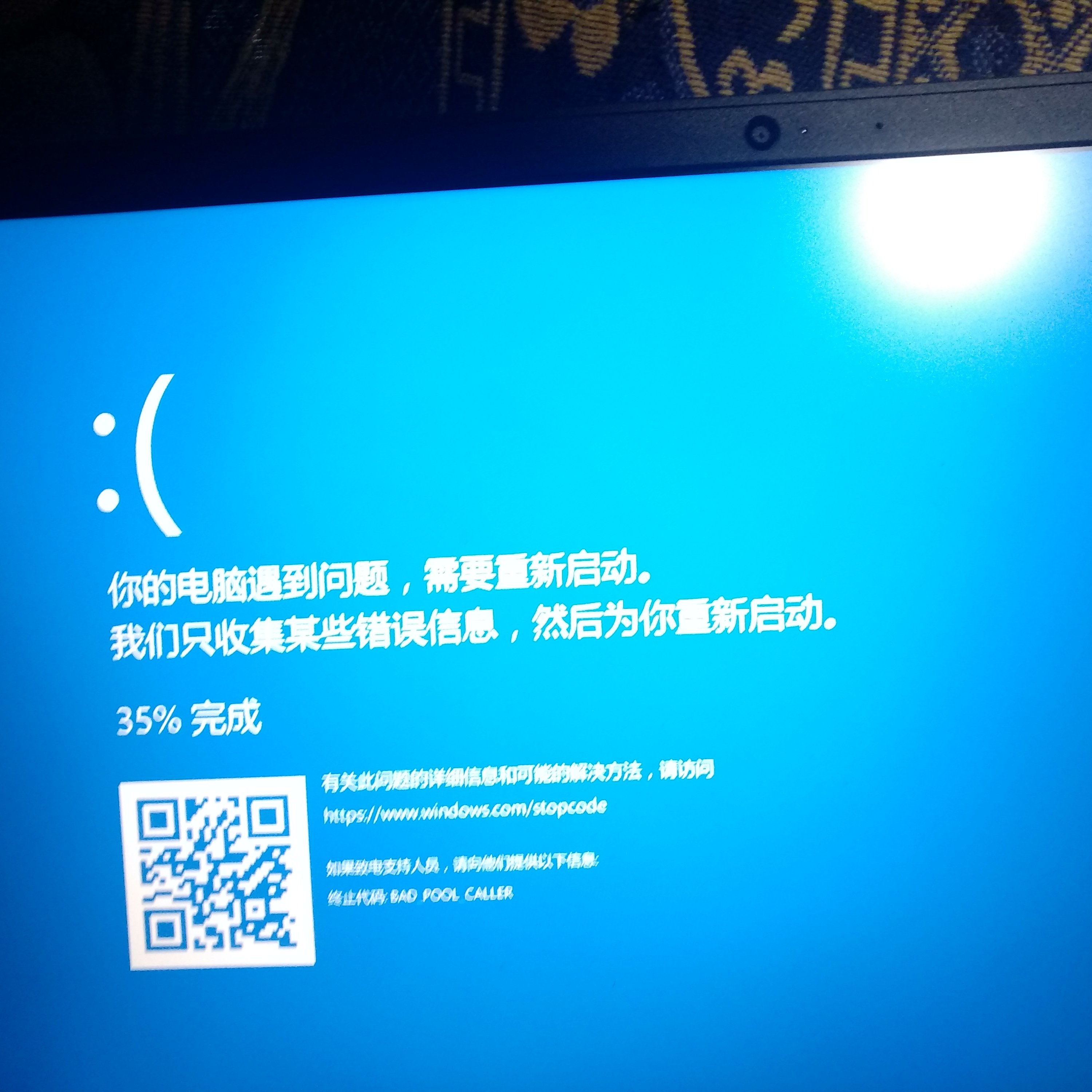 dell蓝屏04