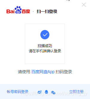 BaiduのネットワークディスクスキャンコードAPPログイン成功