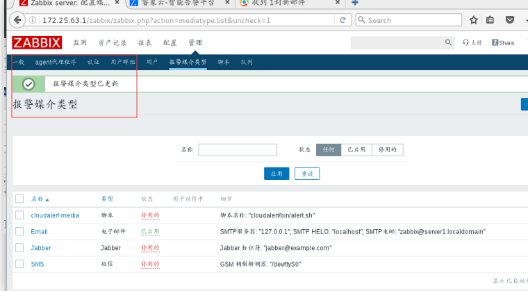 Zabbix 配置电子邮件告警,以及整合第三方平台告警