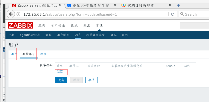 Zabbix 配置电子邮件告警,以及整合第三方平台告警