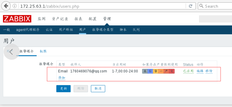 Zabbix 配置电子邮件告警,以及整合第三方平台告警