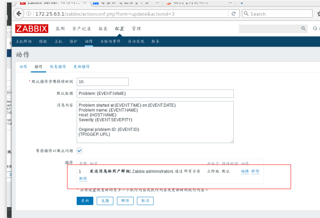 Zabbix 配置电子邮件告警,以及整合第三方平台告警