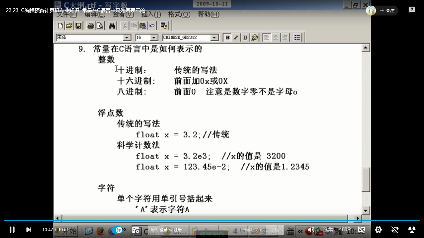 观看郝斌老师讲c语言1630集概括