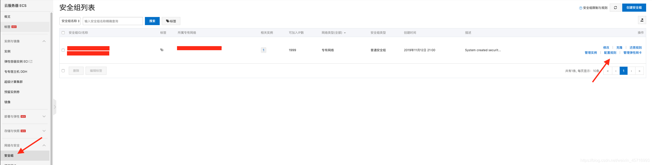 点击菜单云服务器 ECS/安全组，选择实例配置规则