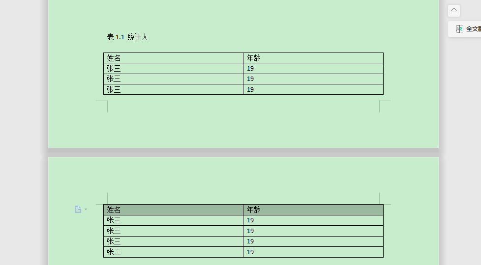 wps如何跨页续表_wps续表-CSDN博客