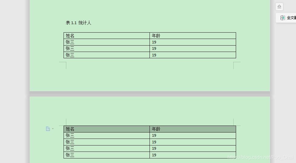 wps如何跨页续表_wps续表-CSDN博客