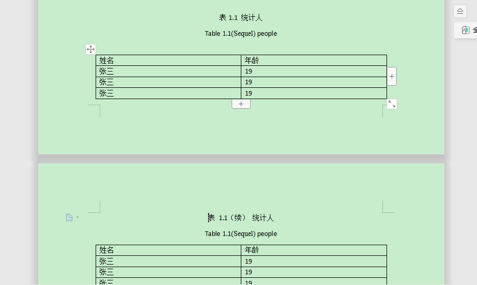 wps如何跨页续表_wps续表-CSDN博客