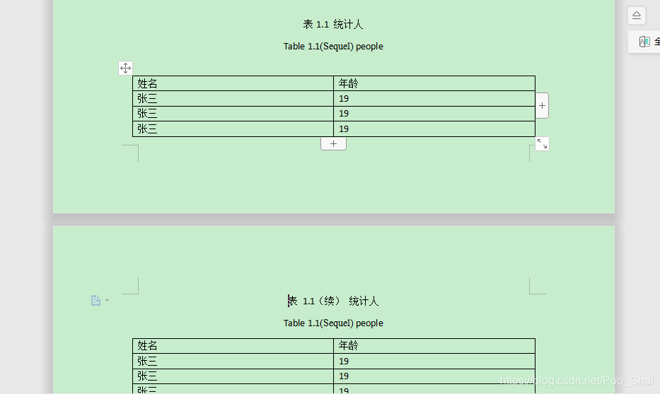 wps如何跨页续表_wps续表-CSDN博客