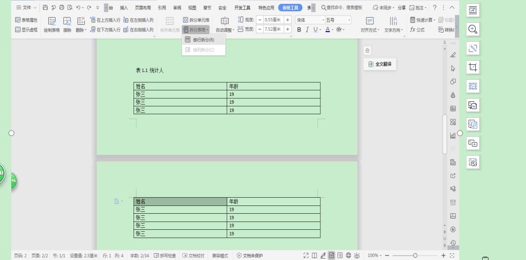 wps如何跨页续表_wps续表-CSDN博客