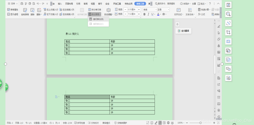 wps如何跨页续表_wps续表-CSDN博客