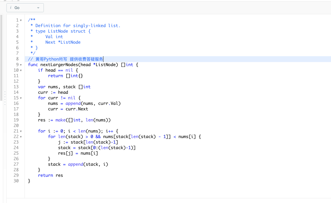 黄哥Python:1019题Next Greater Node In Linked List解题思路