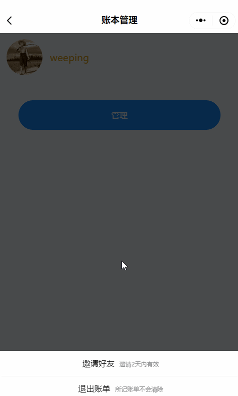 开源微信共享记账小程序