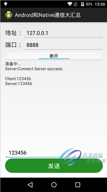 Android Java层和Native层通信实战大荟萃之原生socket实现通信