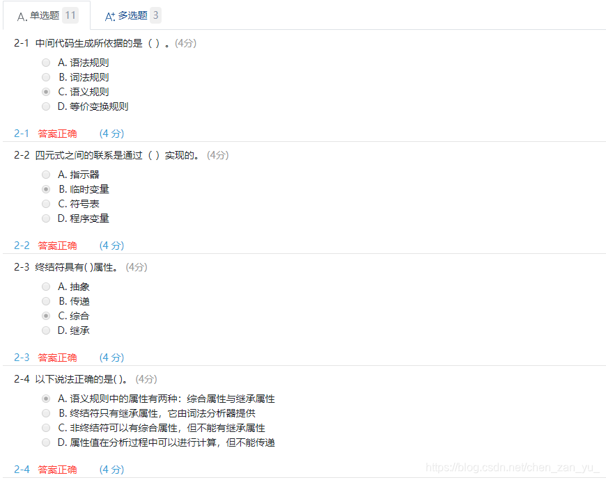 17计科01 08编译原理练习题一语义分析 中间代码生成 Chap07 08 19 11 17 Chen Zan Yu 的博客 程序员宅基地 程序员宅基地 17计科01 08编译原理练习题一语义分析 中间代码生成 Chap07 08 19 11 17 Chen Zan Yu 的博客 程序员宅基地 程序员宅基地