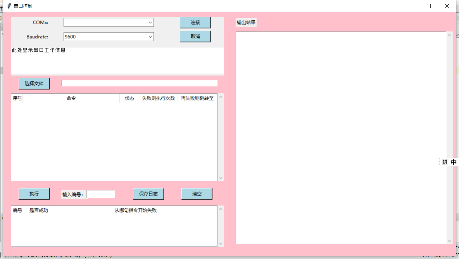 python3+tkinter+pyserial编写一个串口控制工具