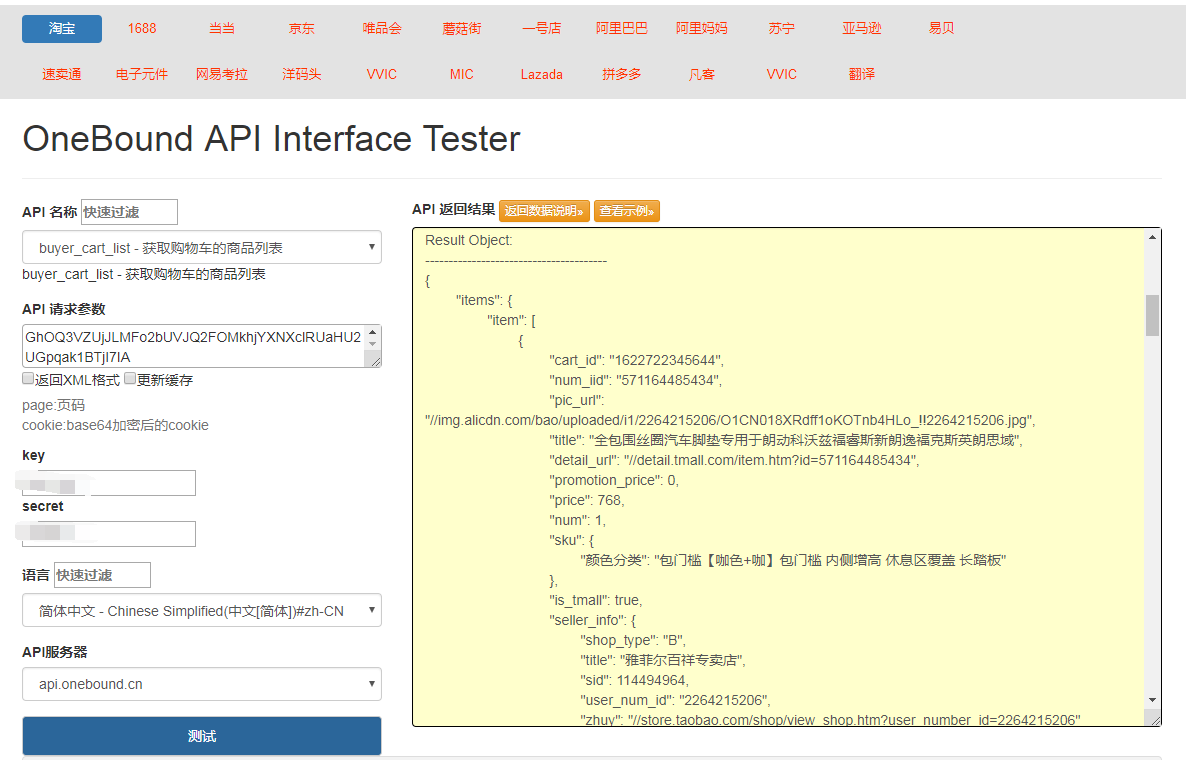 淘宝API  buyer_cart_list - 获取购物车的商品列表