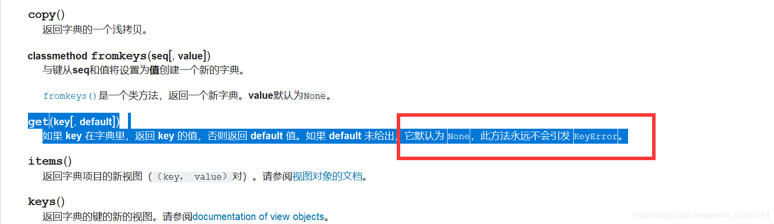 Dict Get Python Python获取字典dict中不存在的值时出错【建议使用dict.get方法,永远不会抛出异常】_python dict 属性不存在不要报错 ...