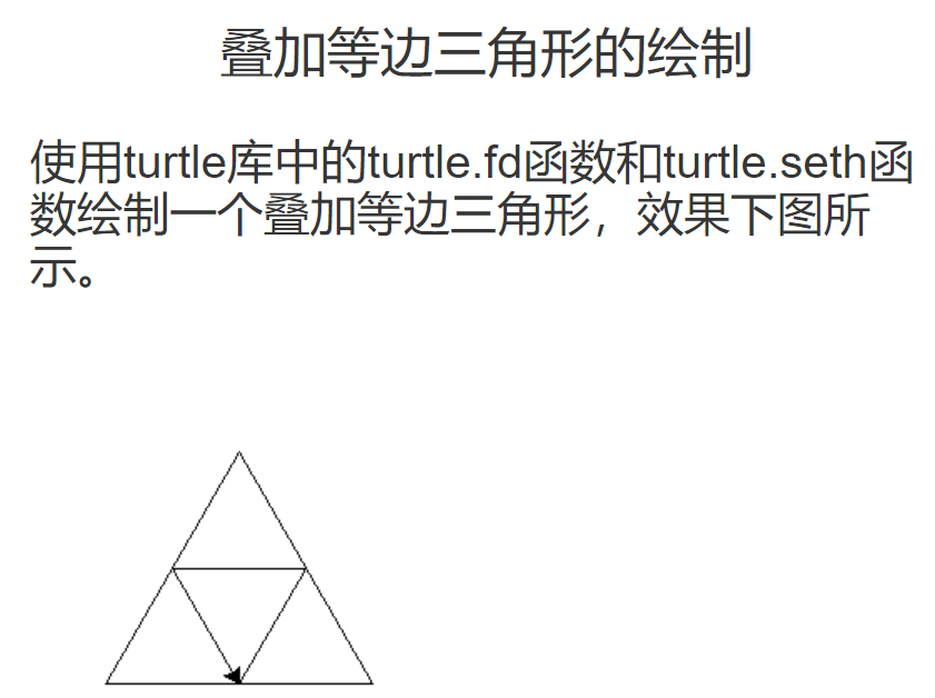 Python 第6次练习 叠加等边三角形 正n边形 五角星的绘制 Scorpiozzzzzzz的博客 程序员宅基地 Python叠加等边三角形的绘制