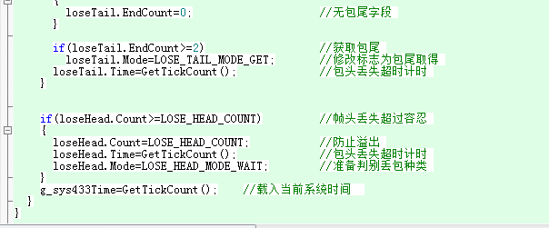 E70_433半双工无线模组，伪全双工方案