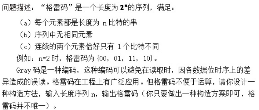 格雷码问题分析思路--分治法_格雷码分治算法思想-CSDN博客