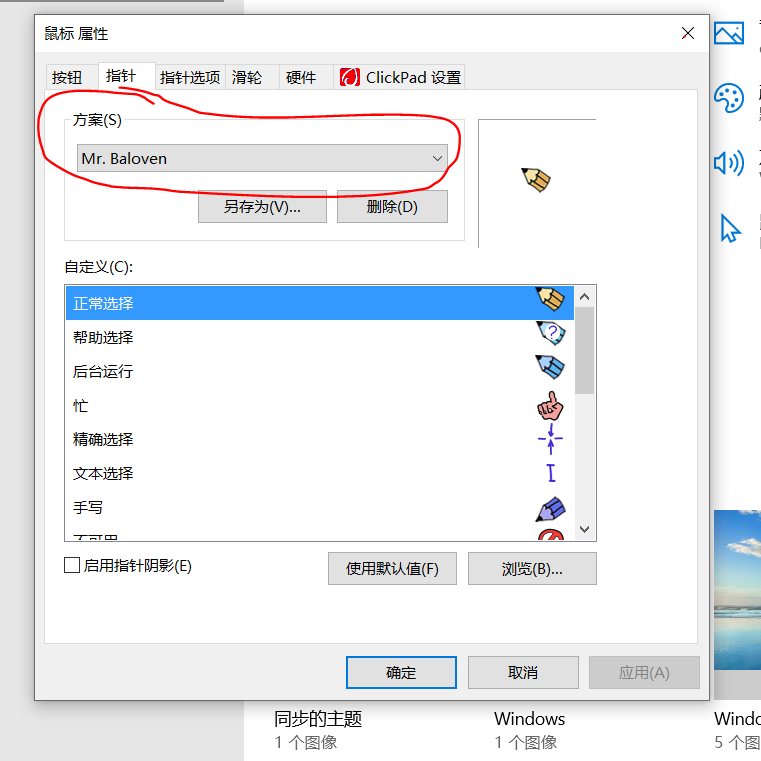 何不给你单调的鼠标指针换一个好看的样式？（Windows系统下）