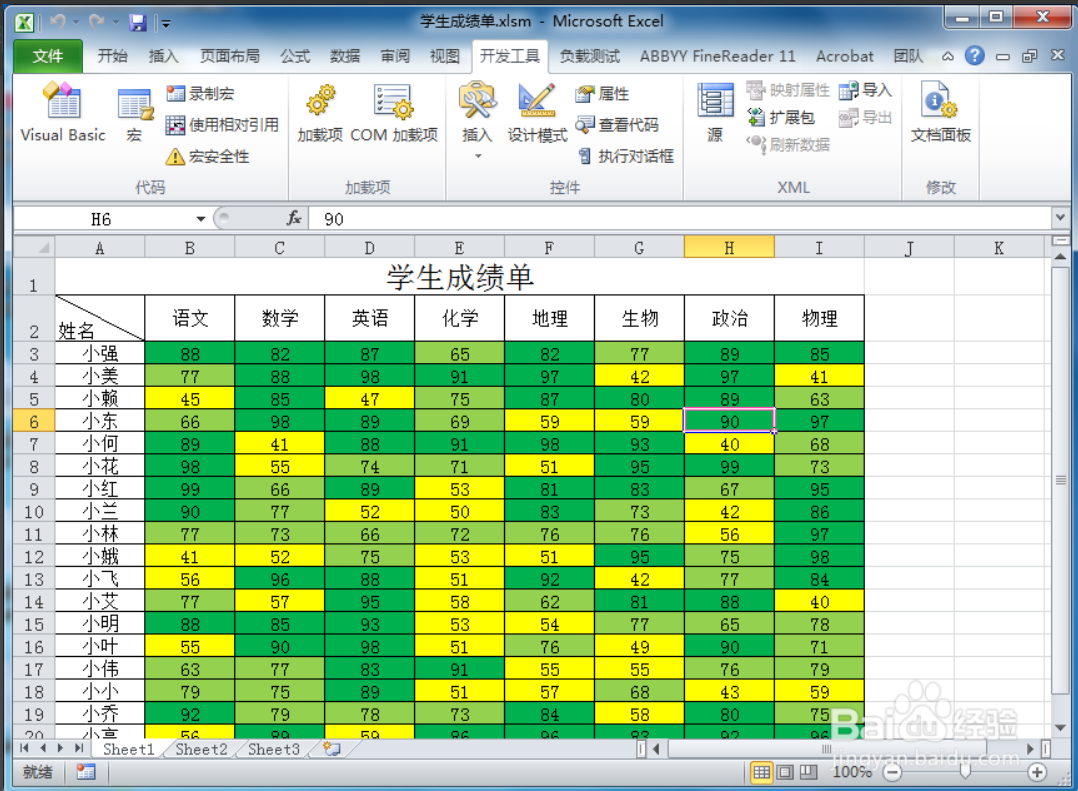 使用VBA程序进行单元格颜色填充