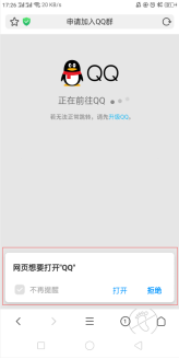 app内嵌h5一键加QQ群
