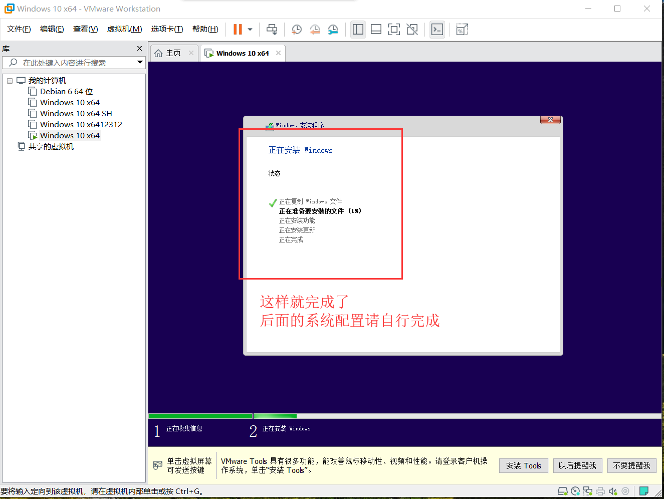 VMware虚拟机安装Win10