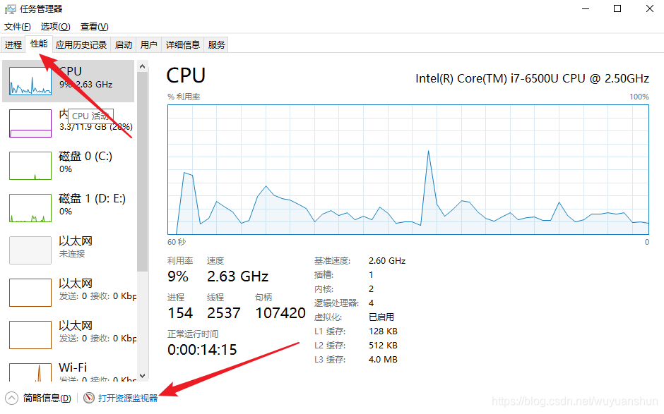 选择性能，再选择打开资源监视器