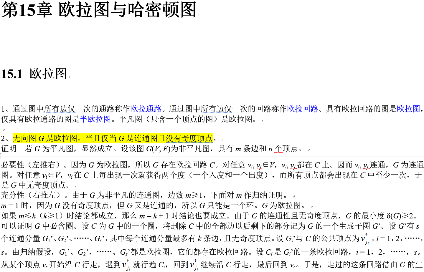 完全图是欧拉图