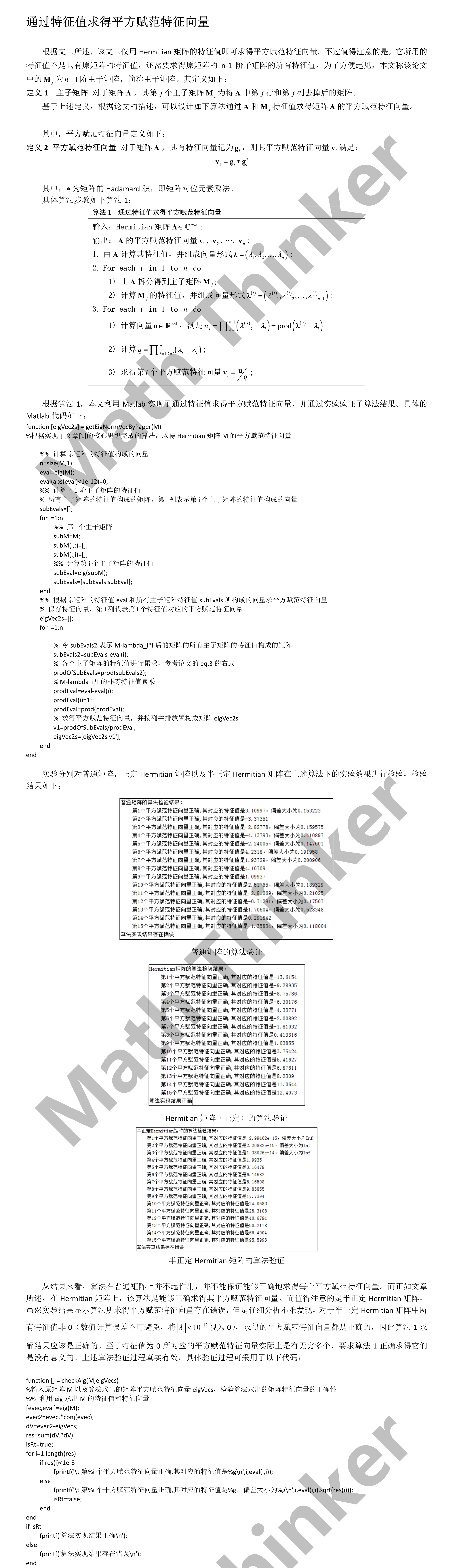 关于被3个搞物理的“颠覆”了且数学天才陶哲轩“开始压根不相信”的数学常识的算法实现与理解