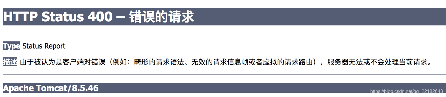 HTTP Status 400 – 错误的请求_由于被认为是客户端对错误(例如:畸形的请求语法、无效的请求信息帧或者虚拟的请求路由),服务器 ...