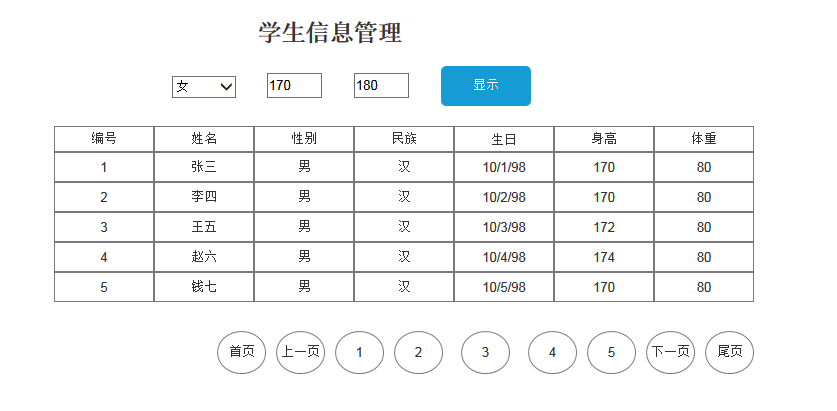 Nearth===UI/Axure RP 8软件/Axure-UI-学生信息管理（中继器/筛选查询）