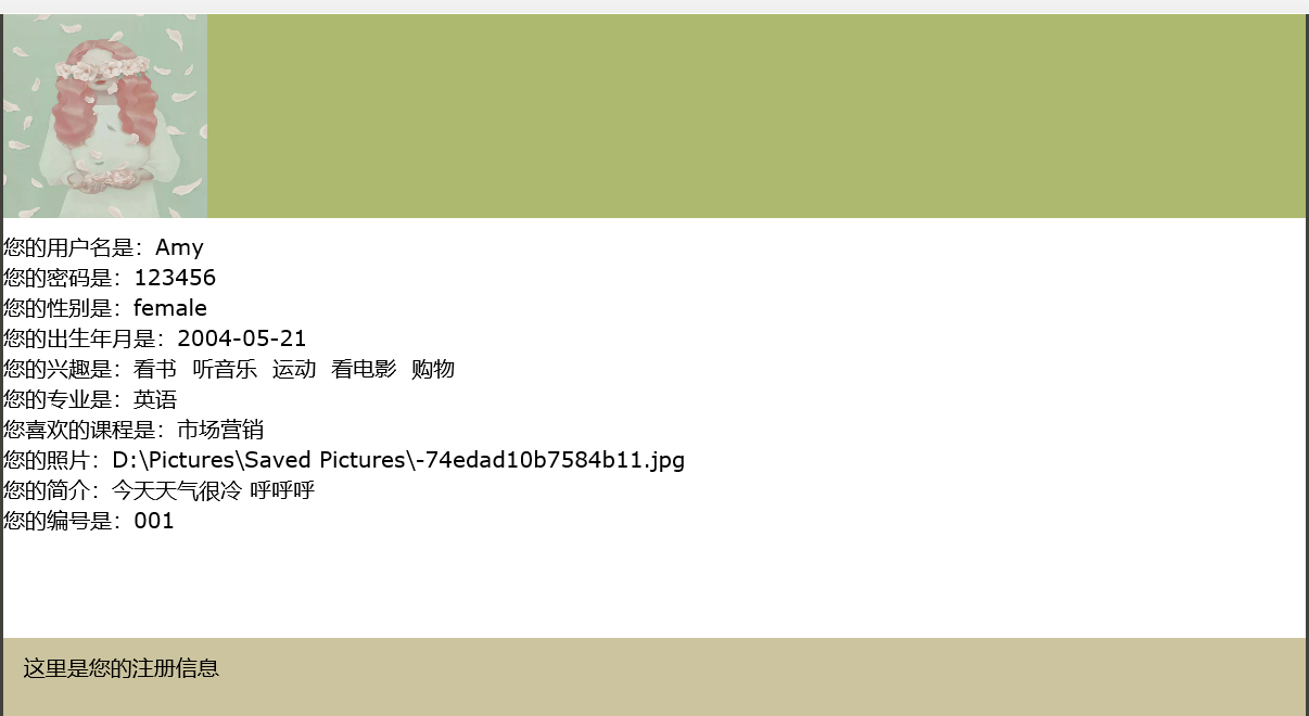 制作一个注册表单页面