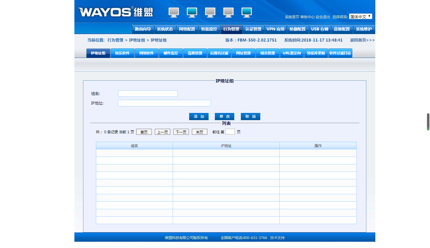 解决路由器登录页被维盟智能路由管理系统拦截