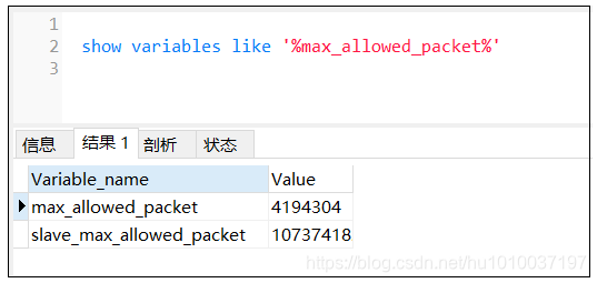 MySQL中sql语句最大长度问题