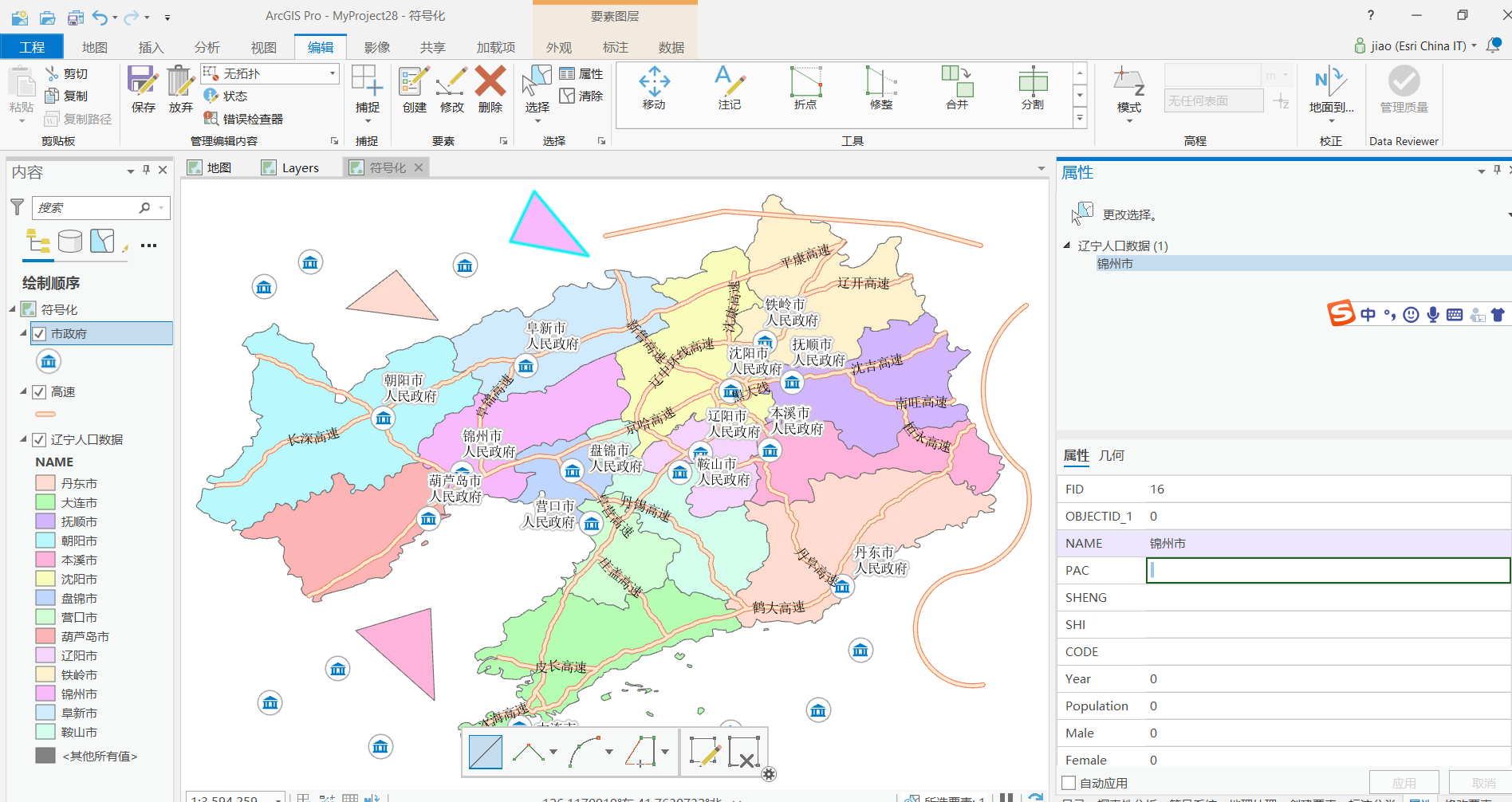 arcgis pro基本操作教程(六)