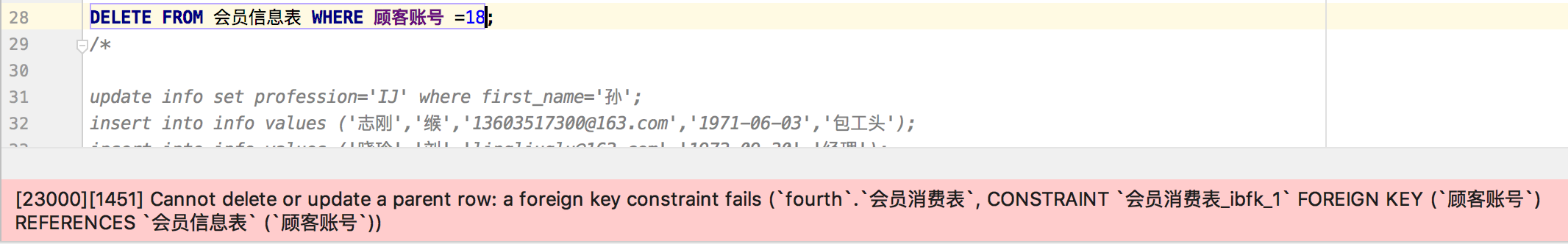 会员信息表用DELETE删除