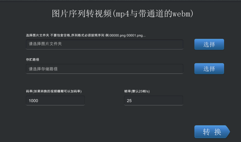 Unity 透明视频 序列帧 MOV转透明视频