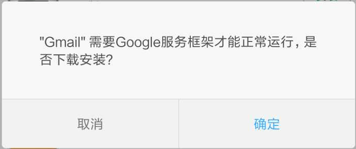 小米手机任意版本MIUI安装Google Play服务