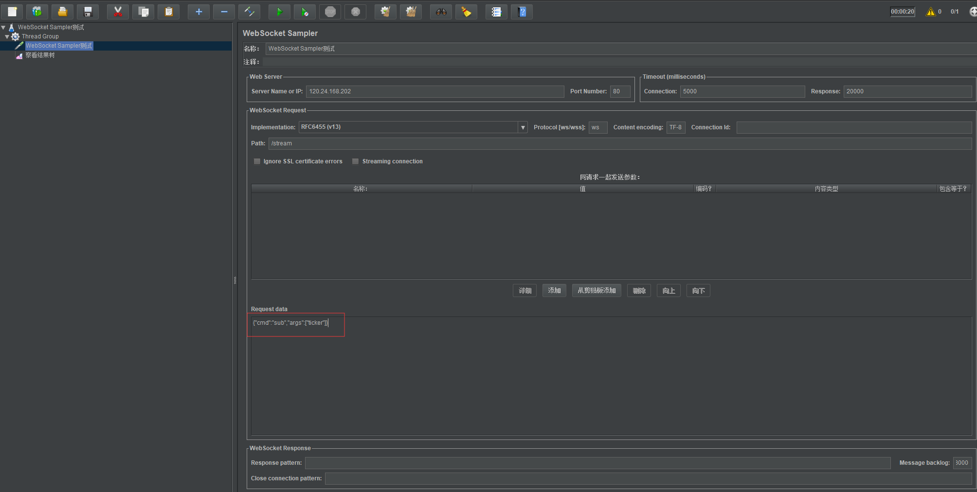 jmeter 测试websocket 无响应数据的原因