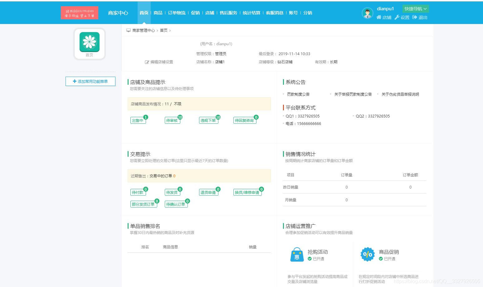 好用的分销平台源码 watermark,type_ZmFuZ3poZW5naGVpdGk,shadow_10,text_aHR0cHM6Ly9ibG9nLmNzZG4ubmV0L1FRX18zMzI3OTI2NTA1,size_16,color_FFFFFF,t_70