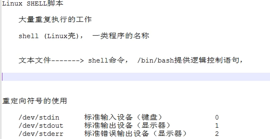 Shell脚本重写向符号的使用 Guohuzhang的博客 Csdn博客