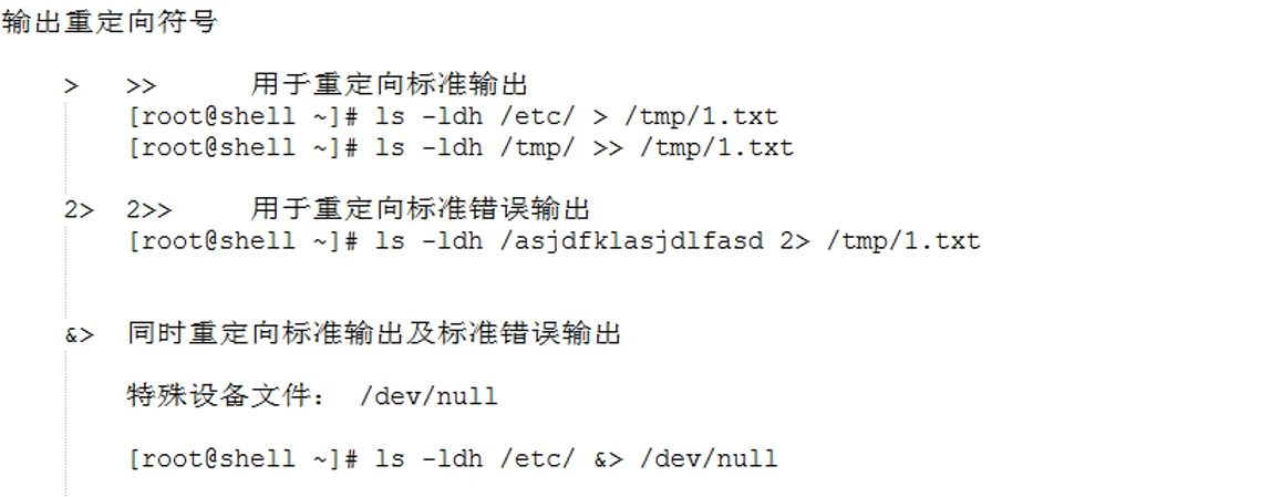 Shell脚本重写向符号的使用 Guohuzhang的博客 Csdn博客