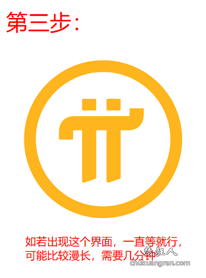 pi币pinetwork安装注册教程中文详细版