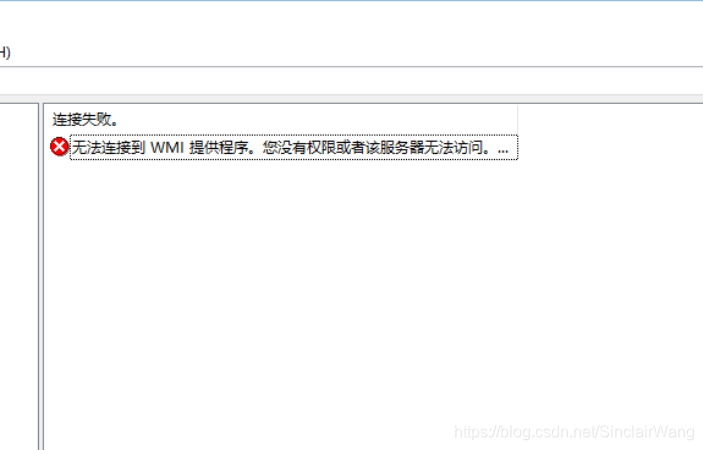 无法连接到 WMI 提供程序的问题