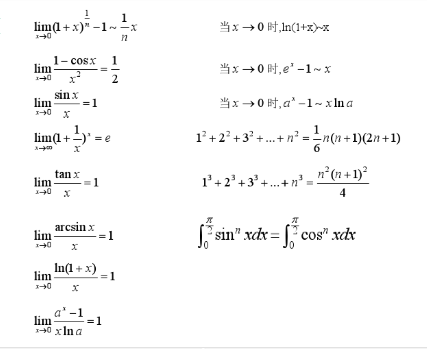 导数等价代换_高数等价替换公式条件