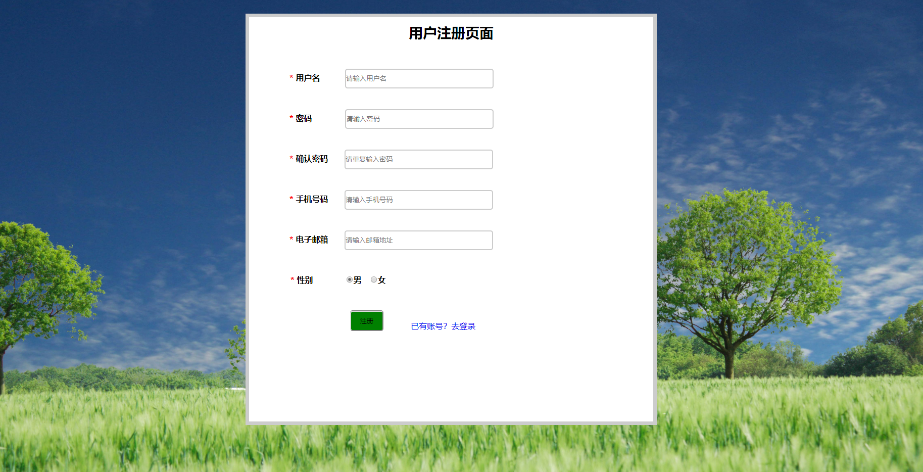 微信小程序注册页面图片