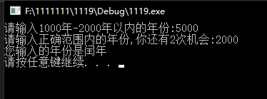 编写代码模拟三次判断闰年输入的场景。 最多能输入三次，输入正确，判断闰年,密码错误， 可以重新输入，最多输入三次。三次均错，则提示退出程序。